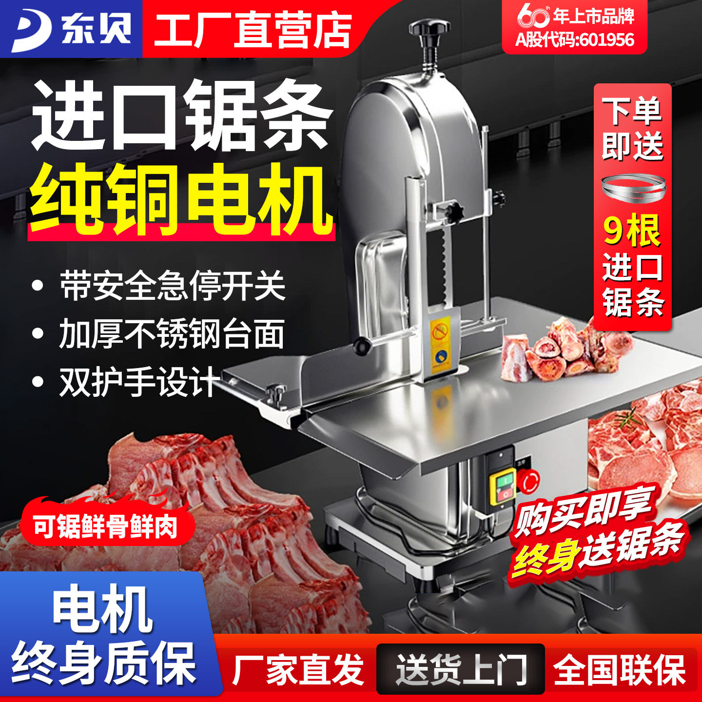 东贝锯骨机多重安全防护全铜电机图片