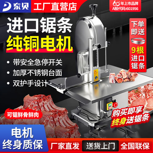 东贝锯骨机商用切骨机台式剁骨锯肉机切割鱼猪蹄牛排骨冻肉机电动