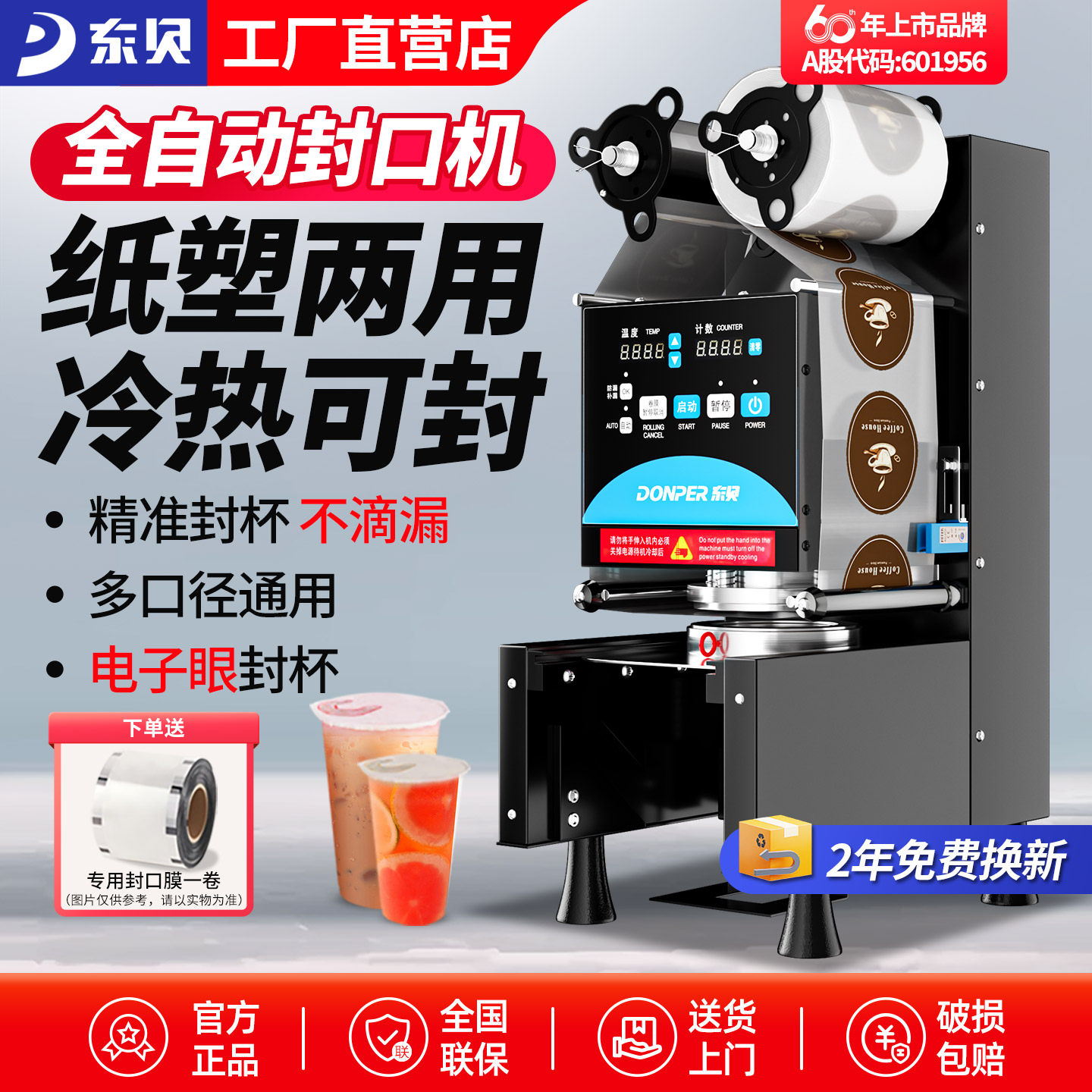 东贝封口机奶茶店专用封膜机全自动商用饮料纸杯塑料杯豆浆封杯机