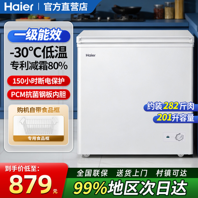 海尔冰柜家用冷柜201升一级能效