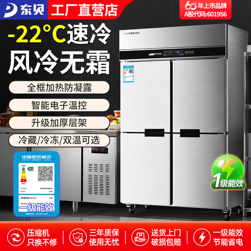 东贝风冷无霜厨房冰箱商用四六门
