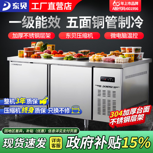 东贝冷藏工作台商用冰箱一级能效