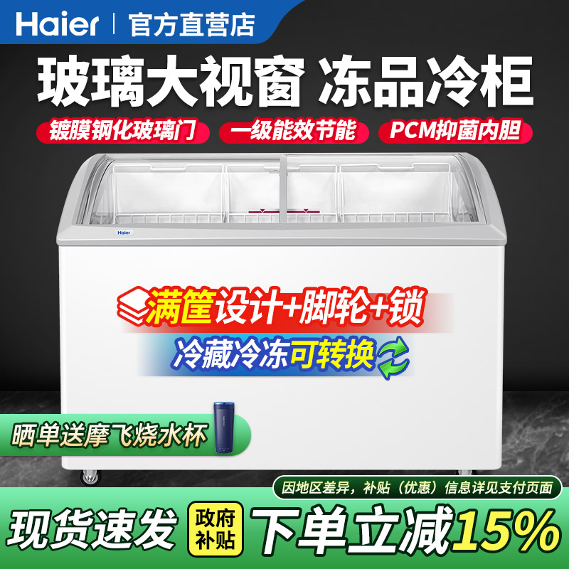 海尔商用冰柜339/719升卧式展示柜冷冻雪糕柜大容量保鲜冷柜冰箱