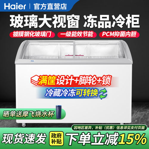 海尔冰柜雪糕冷冻展示柜一级能效