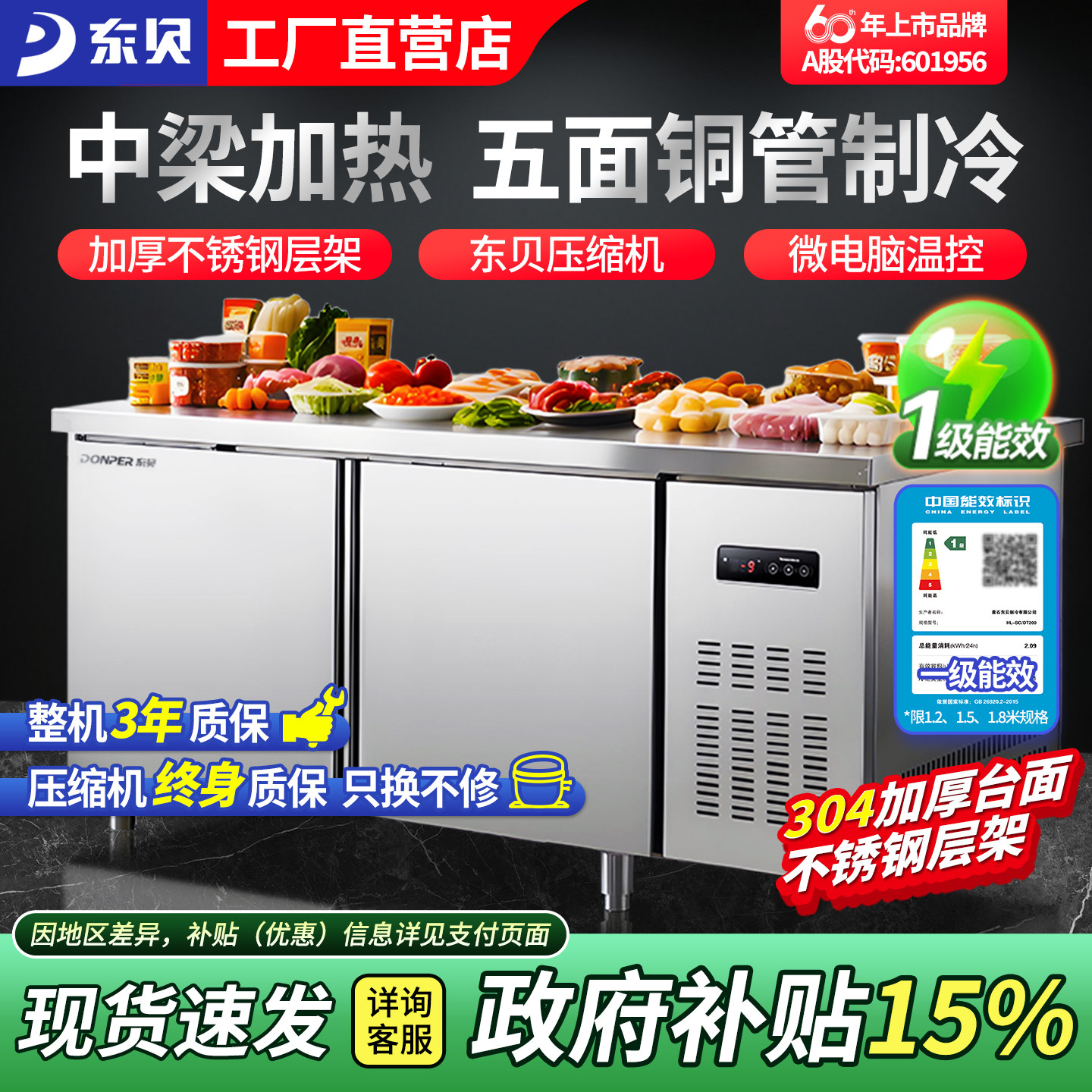 东贝冷藏工作台一级能效商用操作台冰柜保鲜冰箱厨房平冷工作台