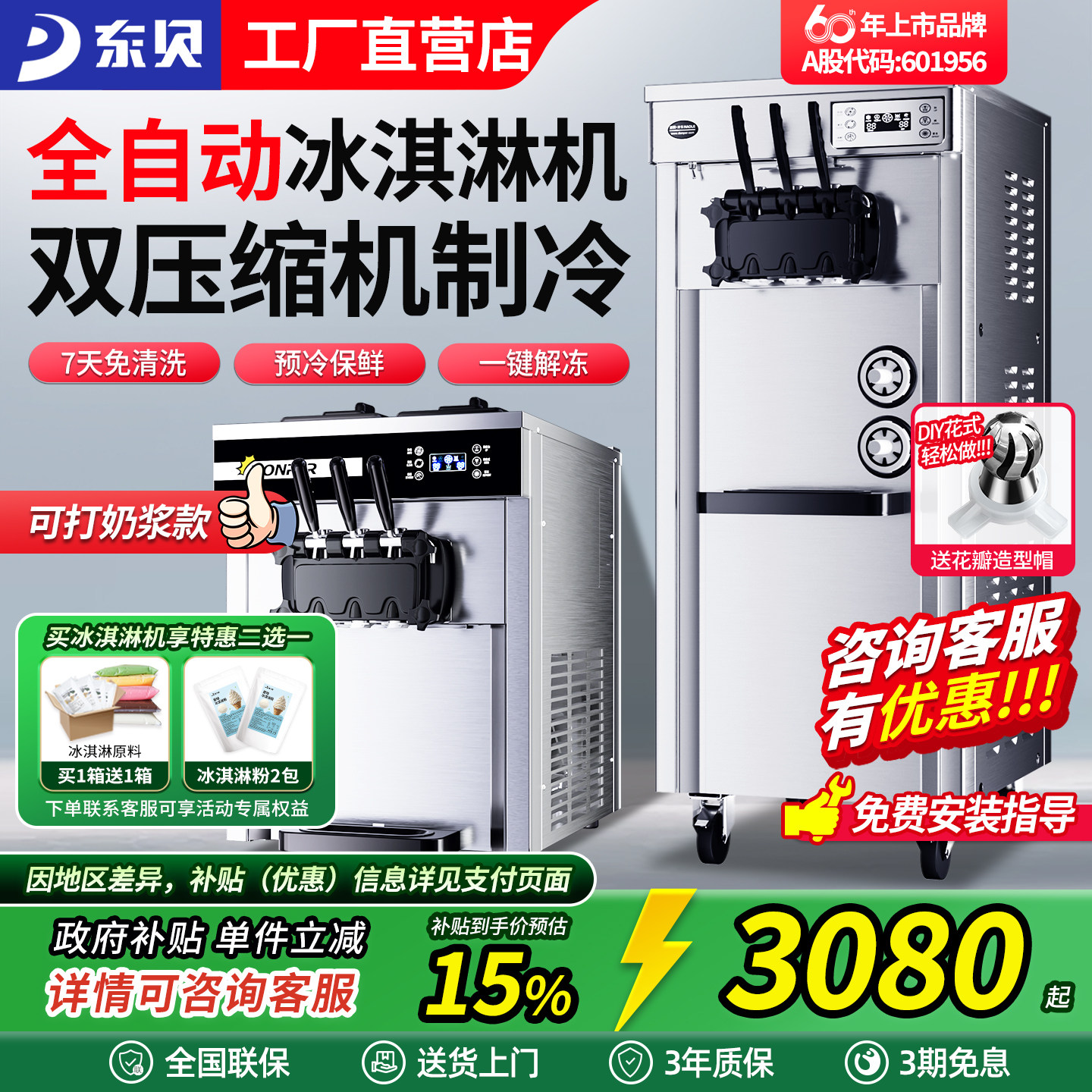 东贝冰淇淋机商用摆摊立式全自动软冰激凌机圣代甜筒雪糕机300MAX