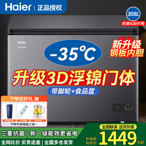 海尔冰柜家用300/308L冷藏冷冻柜
