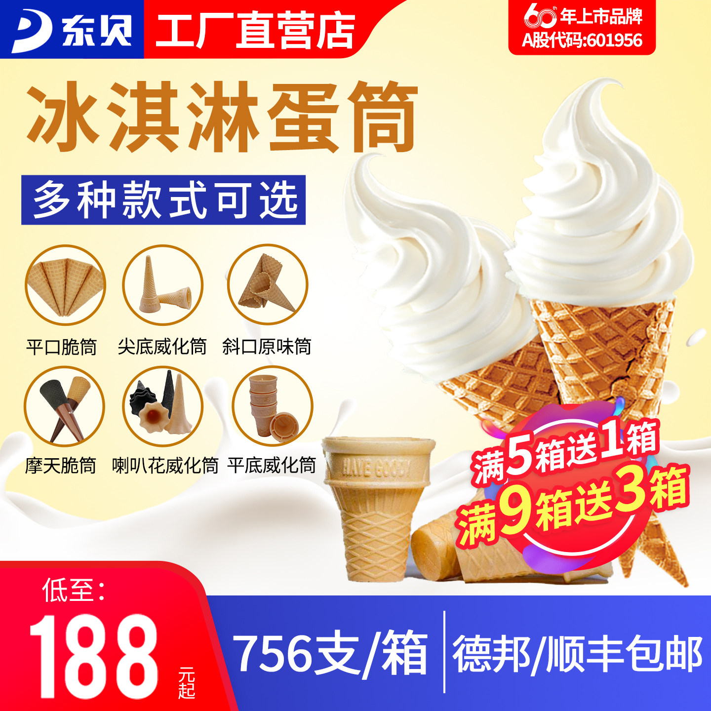 东贝冰激凌蛋筒托脆皮威化蛋筒杯冰淇淋平底蛋托圣代甜筒蛋卷蛋筒