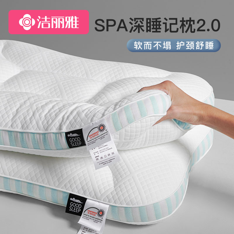 洁丽雅SPA深睡记忆枕头护颈椎助睡眠枕芯成人睡觉专用家用整头男