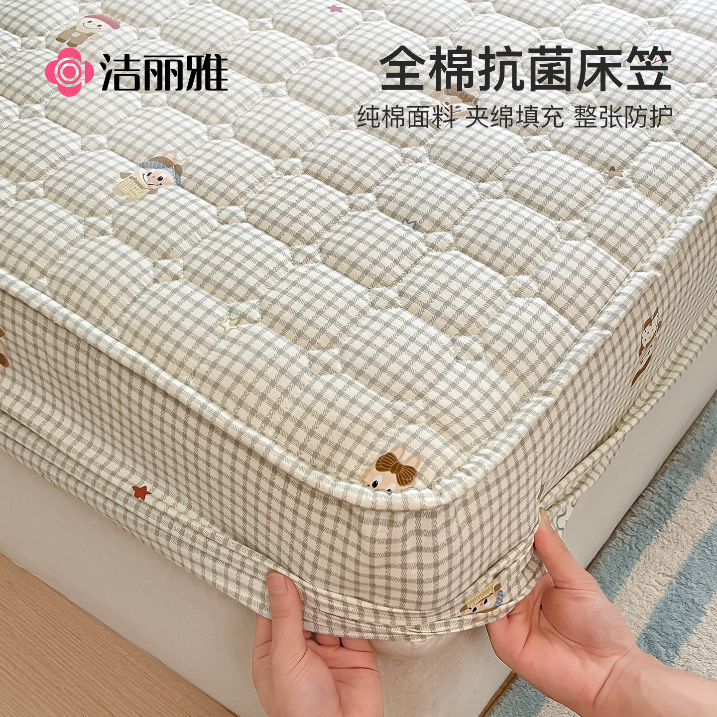 洁丽雅全棉纯棉床笠单件加厚床垫保护罩床套防滑防尘罩全包床罩,床上用品,床笠,淘宝优惠券,粉丝福利购,淘宝优惠卷