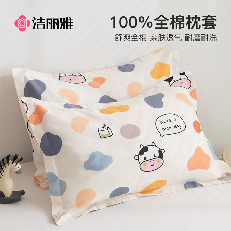洁丽雅枕套一对装纯棉儿童枕头套30×50全棉单个高端枕芯内胆套男