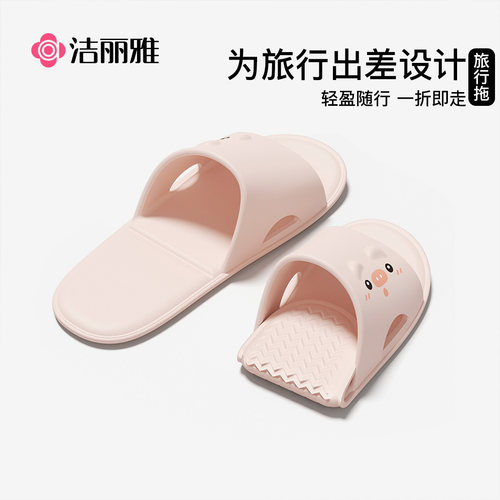 洁丽雅旅行拖鞋软底防滑易收纳女