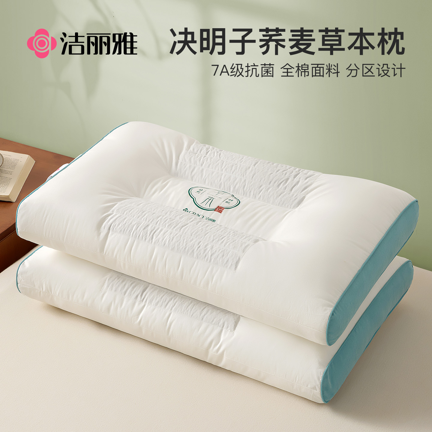 洁丽雅决明子枕头草本枕荞麦枕头护颈椎助睡眠颈椎枕枕芯一对专用