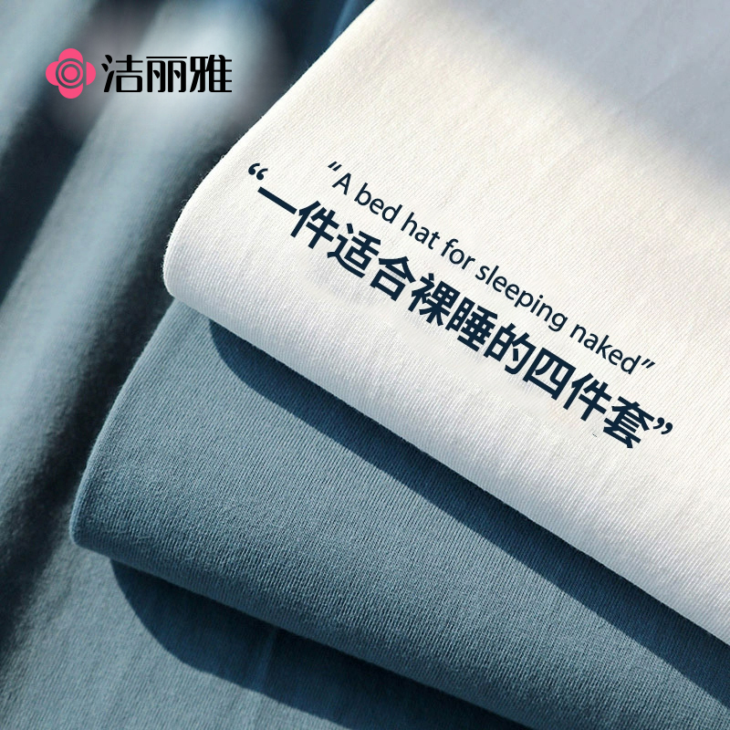 洁丽雅水洗纯棉四件套日式