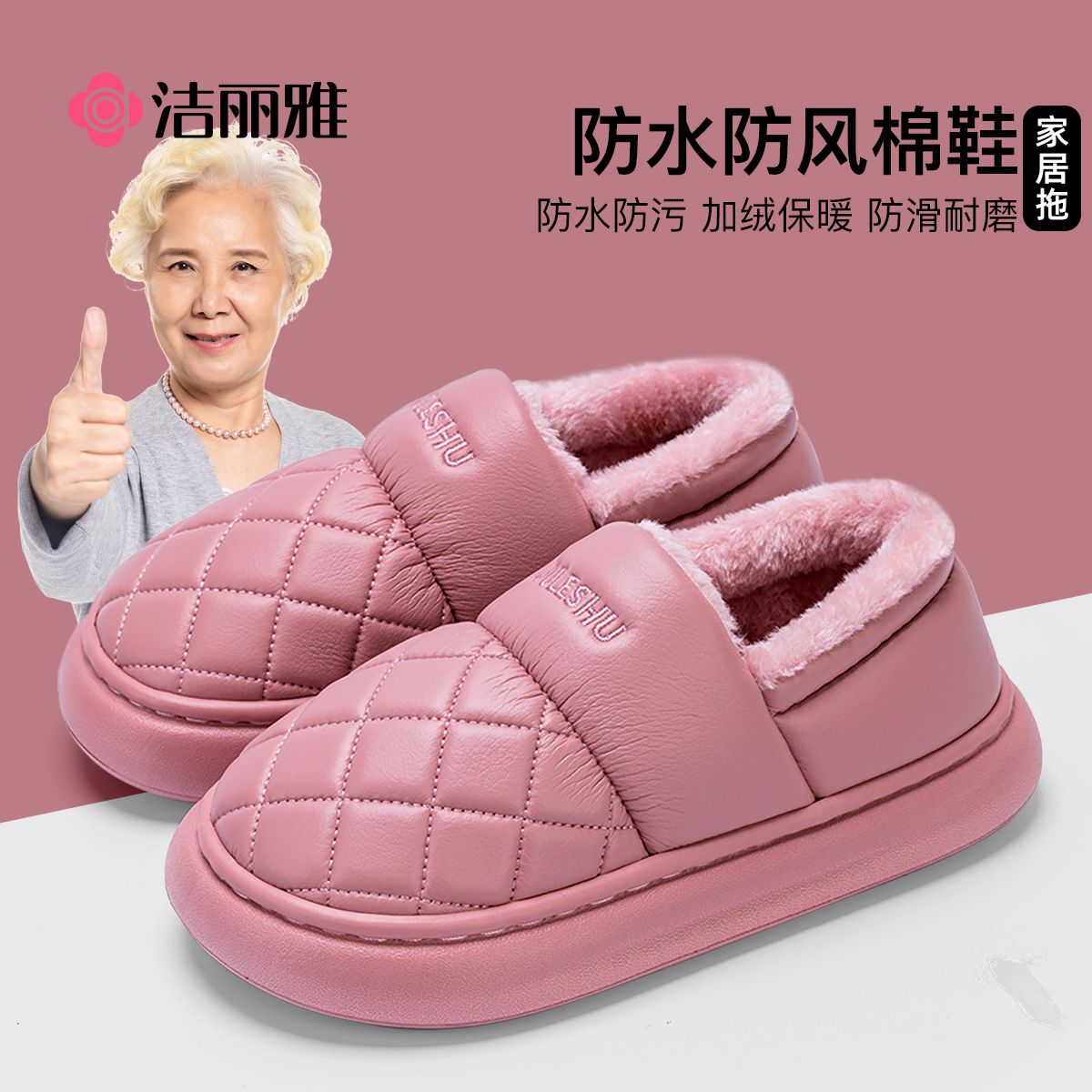 洁丽雅防水棉拖鞋冬居家防滑厚底