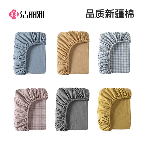 洁丽雅新疆棉纯棉全棉床笠单件