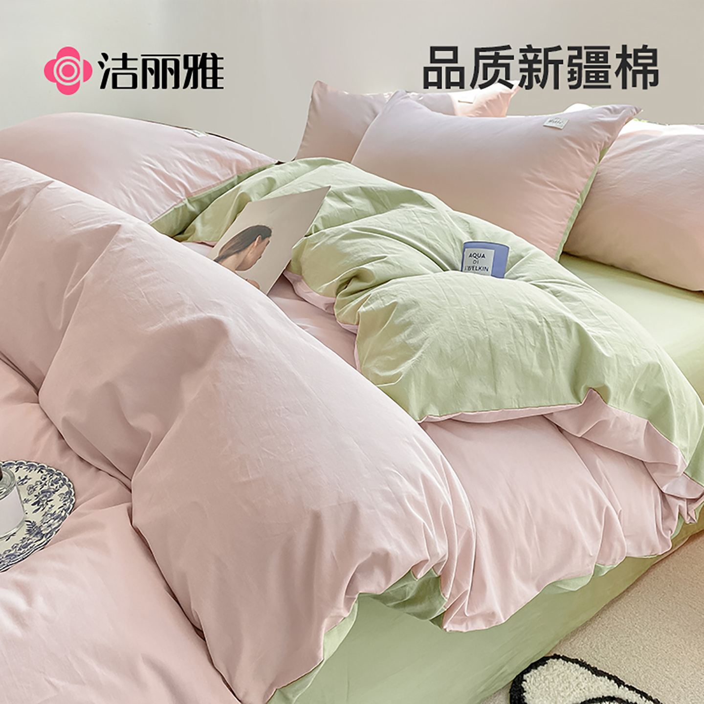 洁丽雅新疆棉水洗四件套