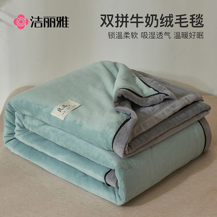 洁丽雅珊瑚绒毛毯冬季加厚牛奶绒盖毯被办公室午睡沙发毯子床上用