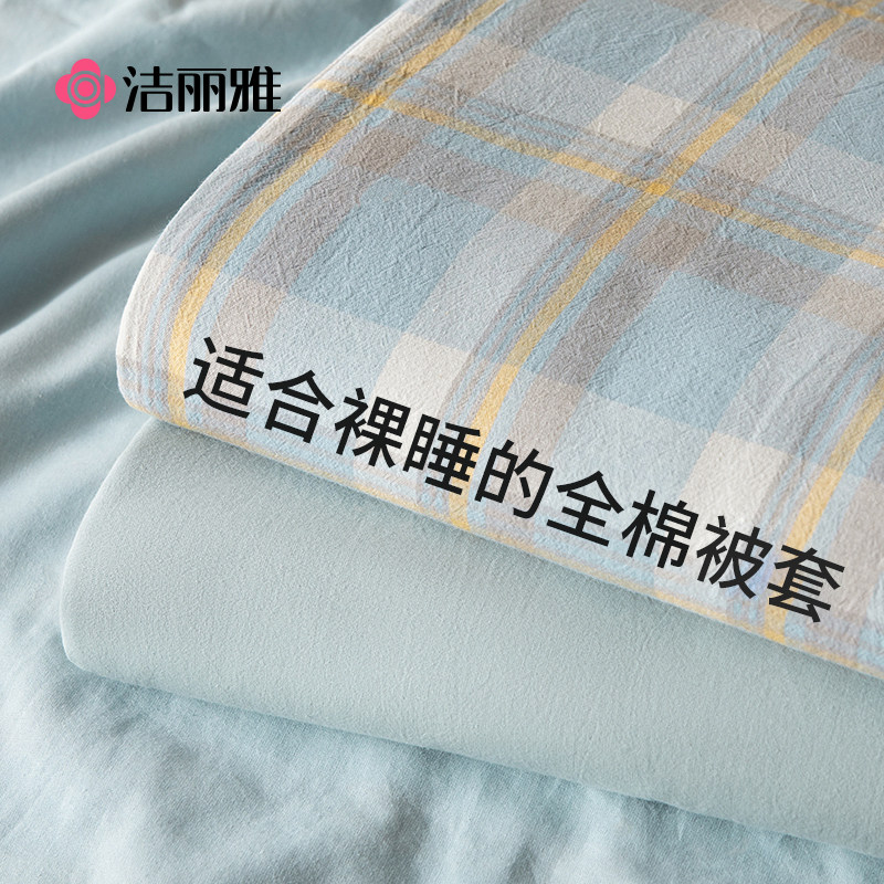 洁丽雅水洗棉被套被罩单件200x230全棉纯棉150x200单人床单被单