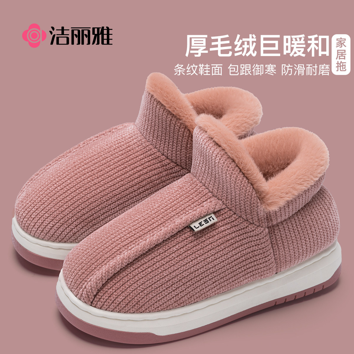 洁丽雅棉拖鞋女士冬季2025新款室内家居防滑加绒保暖包跟棉拖鞋男