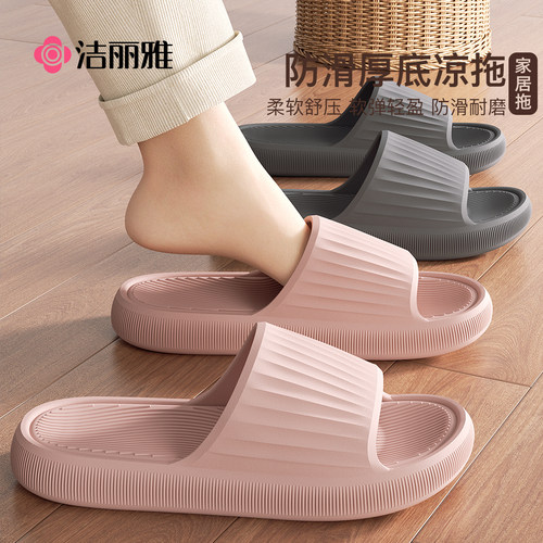 洁丽雅EVA凉拖鞋女室内防滑耐磨