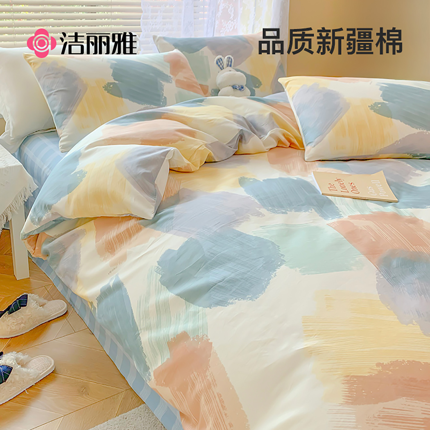 纯棉四件套ins风洁丽雅