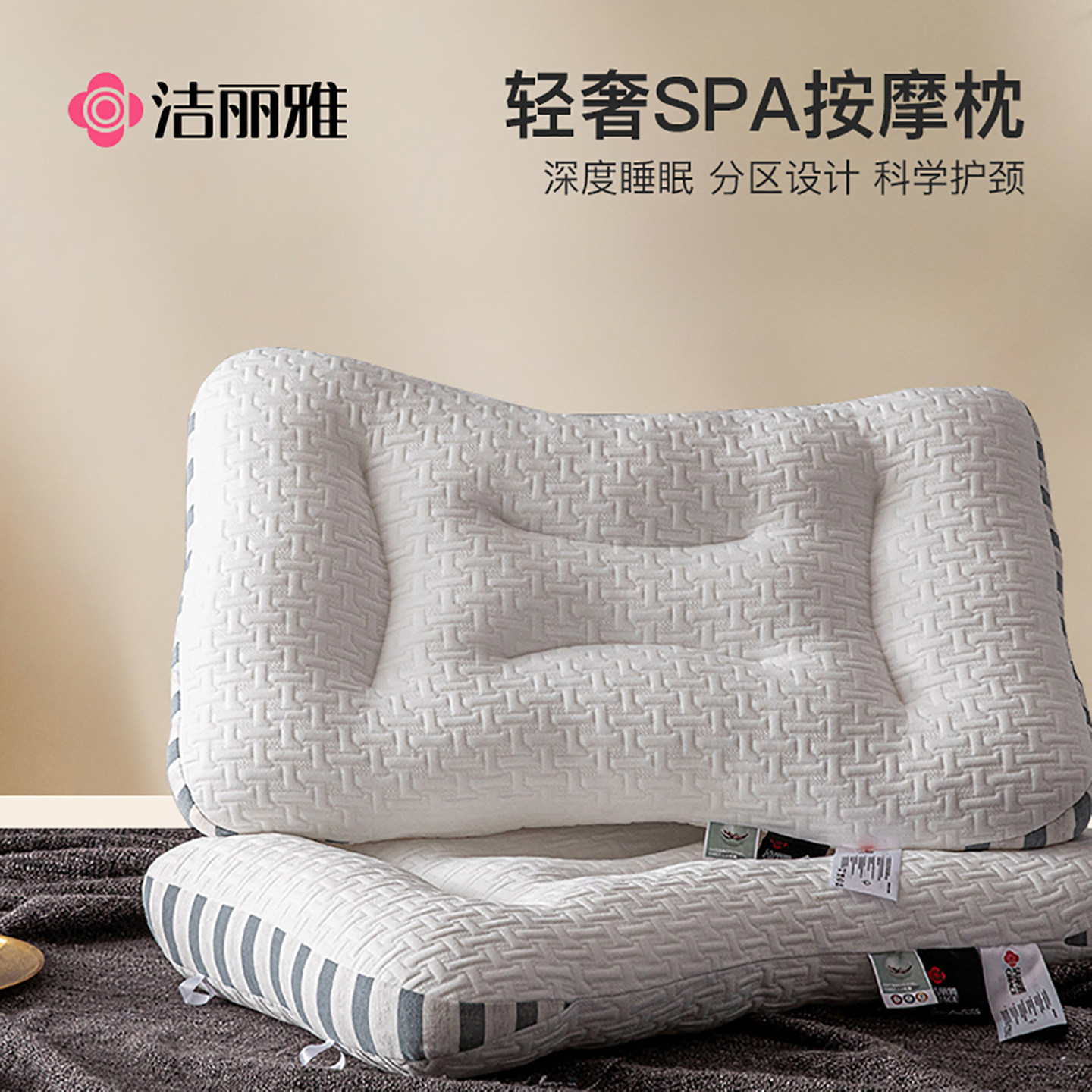 洁丽雅枕头枕芯男护颈椎睡眠家用宿舍专用女不塌陷不变形一对装】