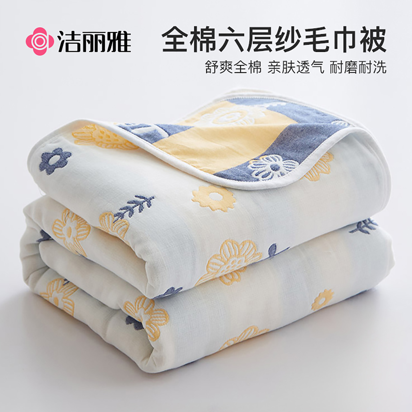 洁丽雅六层纱布毛巾被纯棉夏季单人薄款被子儿童婴儿午睡空调盖毯
