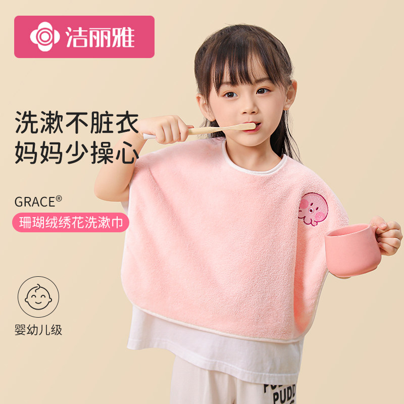 洁丽雅儿童洗漱巾洗脸刷牙围兜防水不湿衣多功能宝宝毛巾漱口巾,婴童用品,口水巾,淘宝优惠券,粉丝福利购,淘宝优惠卷