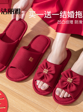 洁丽雅结婚拖鞋女新婚鞋秋冬喜庆一对晨袍婚庆红色情侣陪嫁凉拖鞋