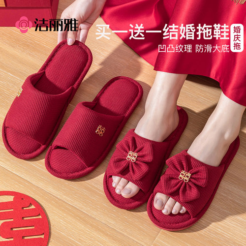洁丽雅秋冬情侣一对结婚拖鞋