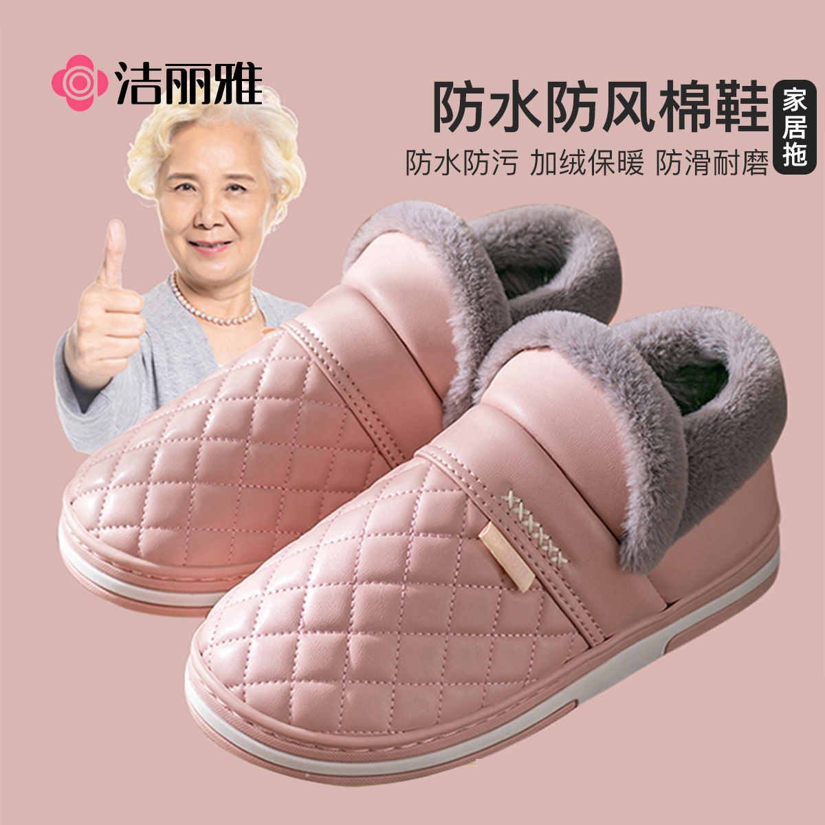 洁丽雅防水棉鞋居家防滑亲肤暖绒