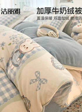 洁丽雅冬季加厚牛奶绒被套单件加绒单人1.5米被罩150x200cm珊瑚绒