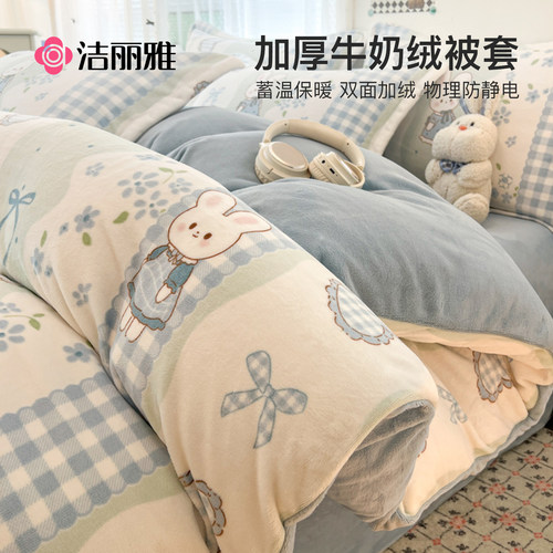 洁丽雅冬季加厚双面牛奶绒被套