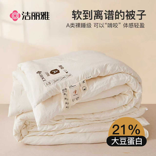 洁丽雅大豆纤维被加厚保暖被子