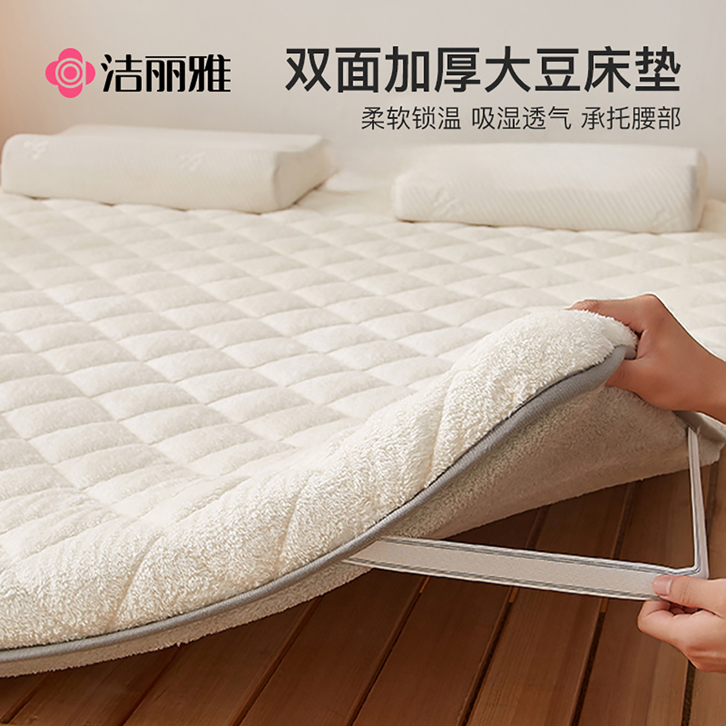 洁丽雅床垫软垫家用羊羔绒垫子牛奶绒宿舍褥子秋冬垫被租房专用