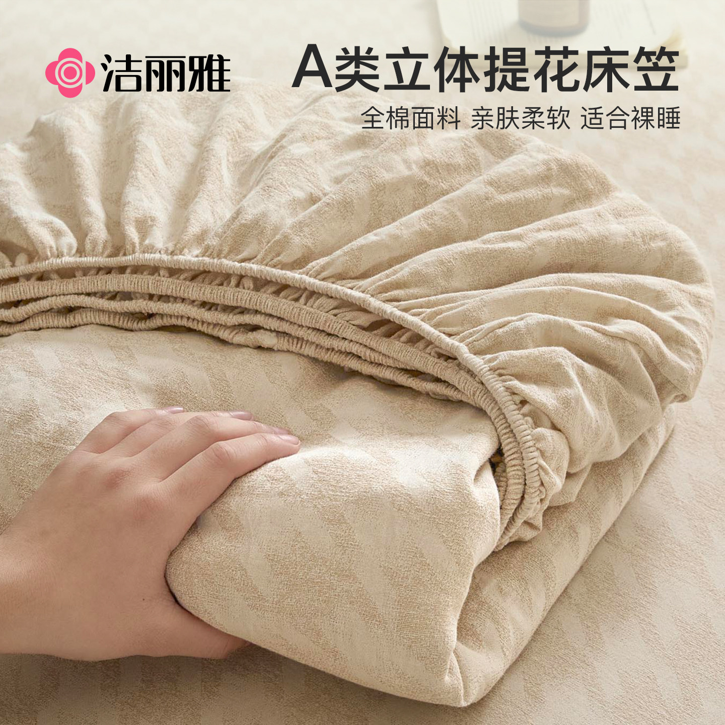 洁丽雅全棉提花床笠单件纯棉席梦思床垫保护罩床套罩全包防尘床罩
