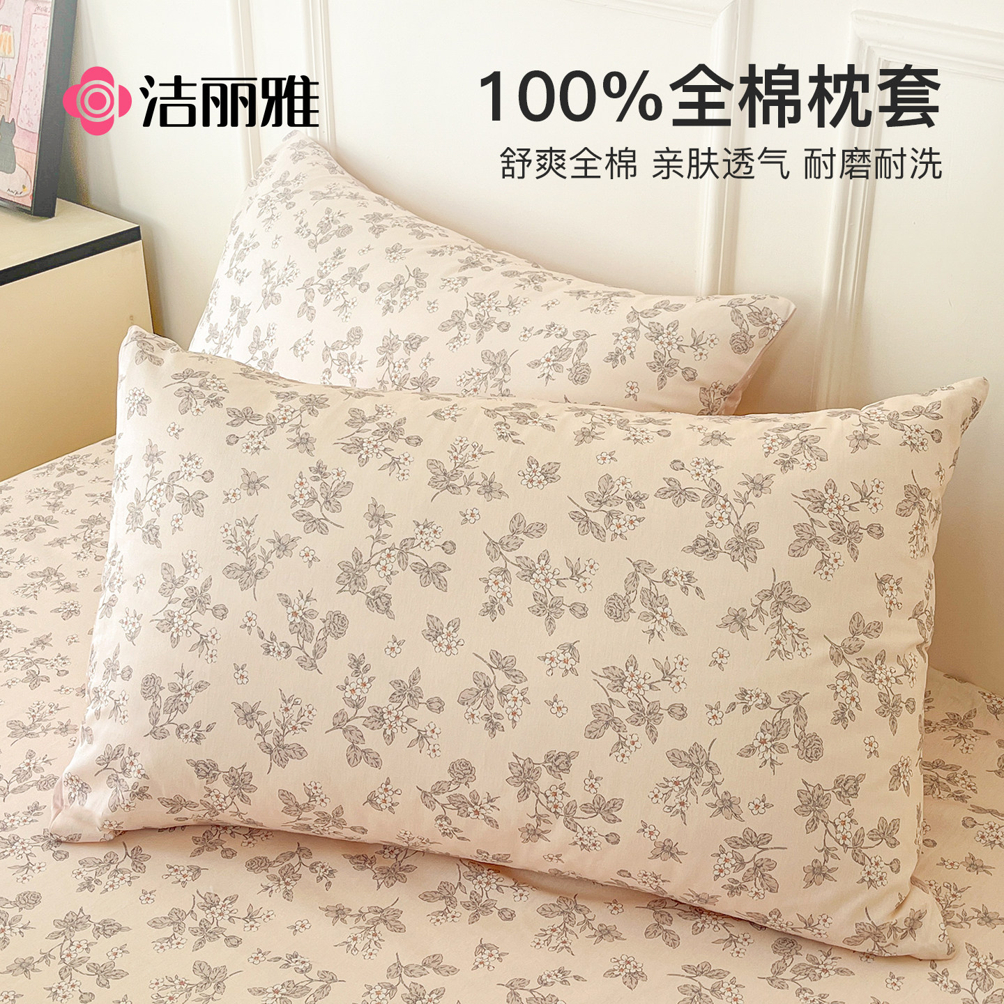 洁丽雅枕套一对装纯棉100全棉单个枕头套枕芯内胆套48cmx74cm套装