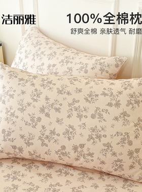洁丽雅枕套一对装纯棉100全棉单个枕头套枕芯内胆套48cmx74cm套装