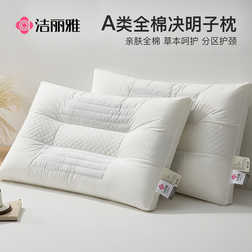 洁丽雅全棉决明子枕头单人护颈枕