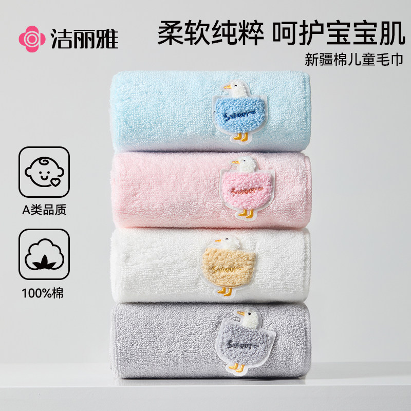 洁丽雅儿童洗脸毛巾纯棉全棉吸水洗澡家用柔软A类宝宝小毛巾面巾