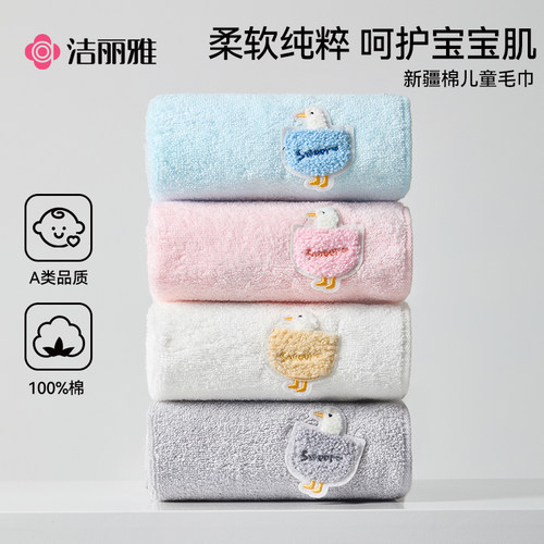 洁丽雅儿童小毛巾纯棉