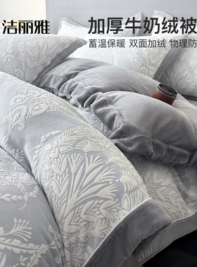 洁丽雅冬季加厚牛奶绒被套单件加绒单人被罩150x200cm珊瑚绒1.5米