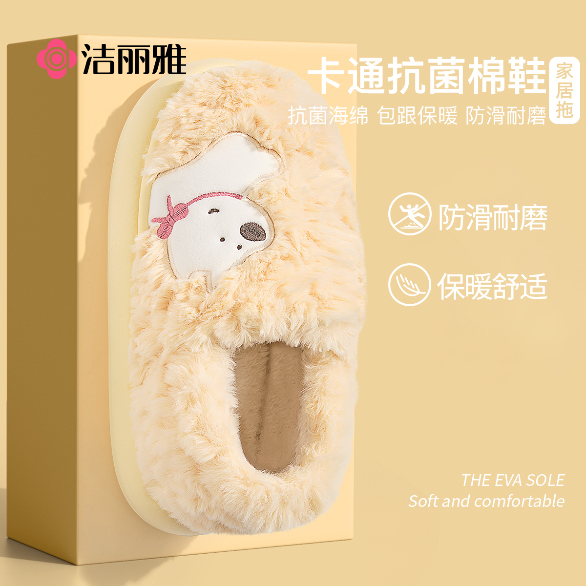 洁丽雅小狗棉拖鞋冬情侣抗菌暖绒