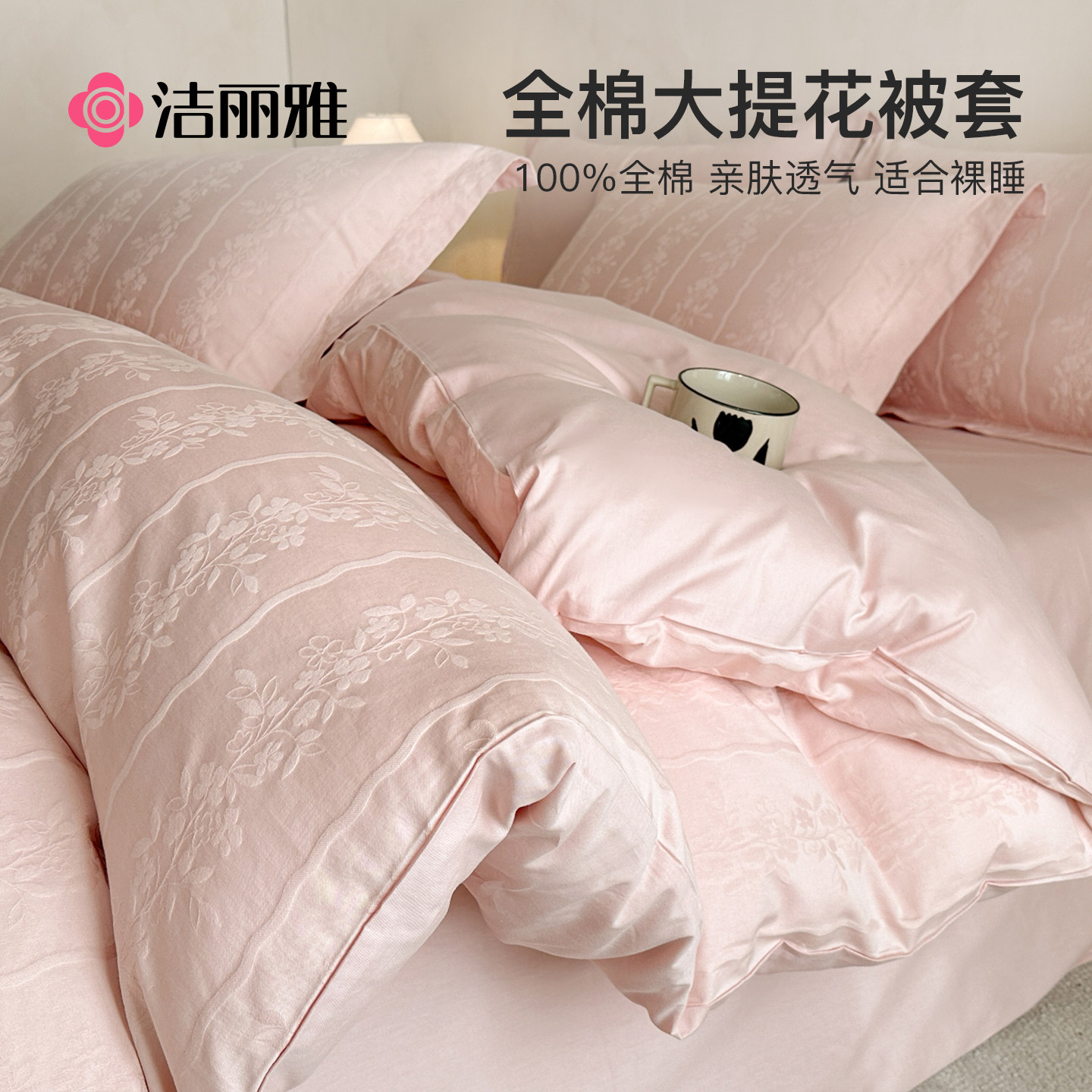 洁丽雅提花被套单件纯棉全棉150x200单人200x230cm单独被罩1.5米