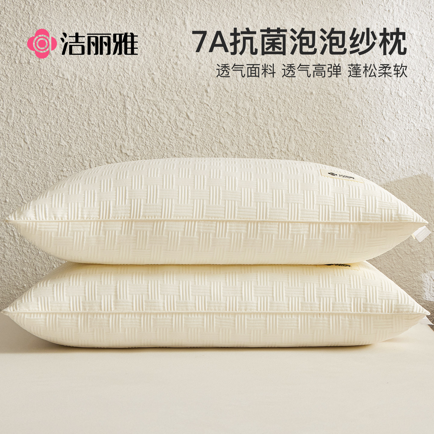 洁丽雅7A抗菌枕头护颈椎助睡眠专用枕芯成人枕头芯一对单人一只装