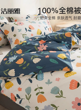 洁丽雅纯棉被套单件全棉被罩150x200x230单人180x220x240双人宿舍