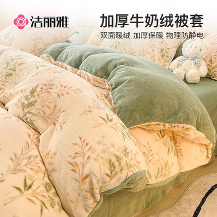 洁丽雅冬季加厚牛奶绒被套单件加绒法兰绒被罩150x200冬天珊瑚绒