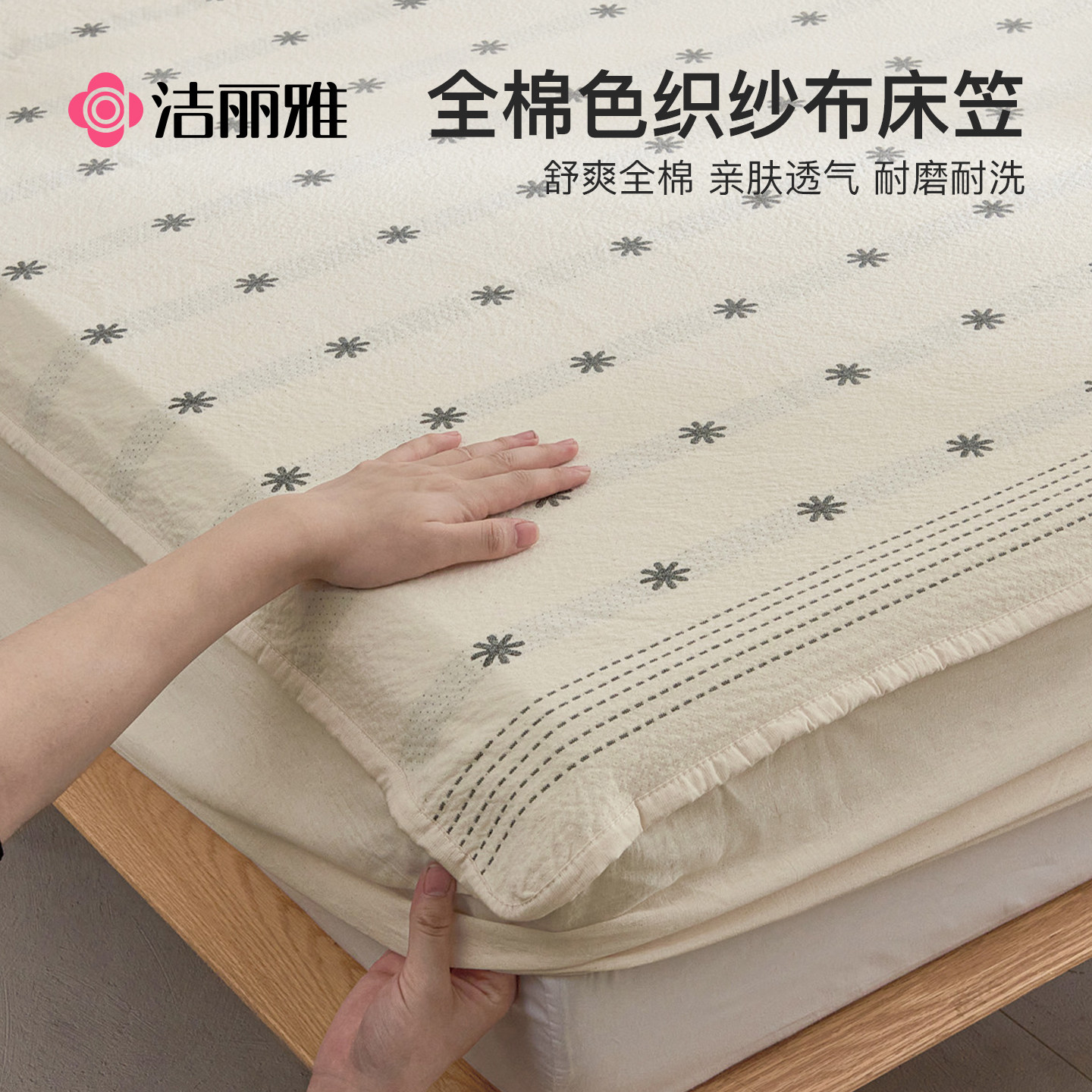 洁丽雅全棉纱布床笠单件纯棉加厚床垫保护罩防尘床套罩2026新款