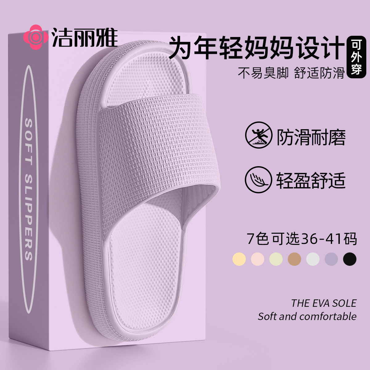 洁丽雅踩屎感拖鞋女款2025新款家居室内浴室洗澡防滑防臭拖鞋男士